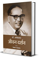 Thumbnail for Dr. Ambedkar : Jeevan Darshan-Kishor Makwana - Dista