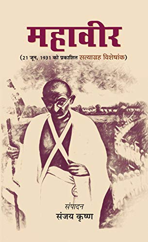 Mahaveer-Sanjay Krishna - Dista