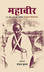 Thumbnail for Mahaveer-Sanjay Krishna - Dista