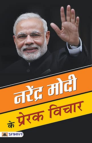 Narendra Modi Ke Prerak Vichar-Mahesh Dutt Sharma - Dista