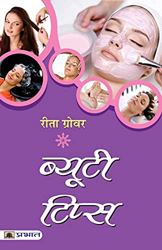 Beauty Tips (Hindi) : A Very Simple Yet Powerful Book Who Helps You To Enhance Your Beauty | Tips & Techniques | Lifestyle & Personal Style Guide | Self-Help-Reeta Grover - Dista