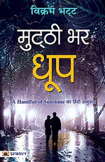 Thumbnail for Mutthi Bhar Dhoop-Vikram Bhatt - Dista