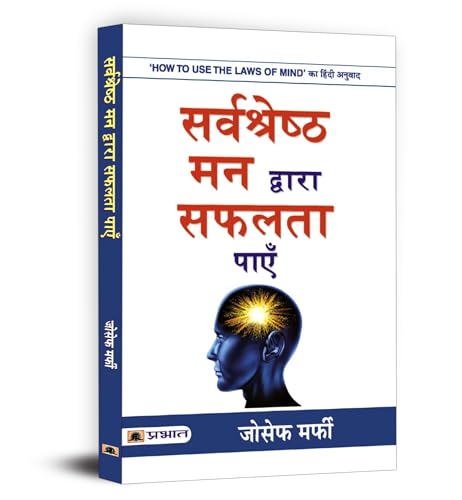 How To Use The Laws Of Mind - Dr. Joseph Murphy | Hindi Edition | Sarvashreshtha Mann Dwara Safalta Payen | Achieve Success And Happiness Through Spiritual Connection-Joseph Murphy - Dista