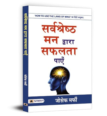 How To Use The Laws Of Mind - Dr. Joseph Murphy | Hindi Edition | Sarvashreshtha Mann Dwara Safalta Payen | Achieve Success And Happiness Through Spiritual Connection-Joseph Murphy - Dista