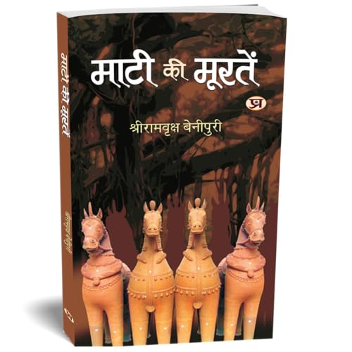 Maati Ki Moorten By Rambriksh Benipuri : Rural India, Culture, Traditions, And Human Aspirations Useful For Ugc Net/Jrf/Tgt/Pgt/Bpsc And Other Hindi Literature Students By Ramavriksha Benipuri-Shriramvriksh Benipuri - Dista