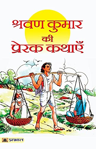 Shravan Kumar Ki Prerak Kathayen Tales Of Shravan Kumar : Most Obedient And Faithful Son Hindi Edition-Kumar Praphull - Dista