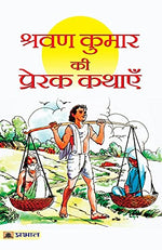 Thumbnail for Shravan Kumar Ki Prerak Kathayen Tales Of Shravan Kumar : Most Obedient And Faithful Son Hindi Edition-Kumar Praphull - Dista