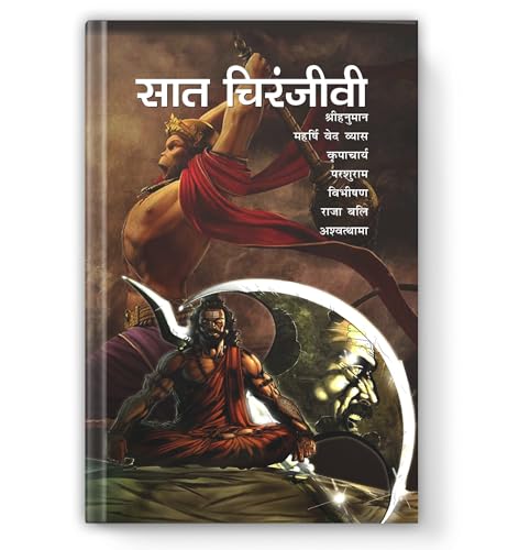 Saat Chiranjeevi: The Seven Immortals Of Hindu Mythology | Untold Legends Of Hanuman, Ashwatthama, Parashurama And The Eternal Warriors Of The Ramayana & Mahabharata-Ramesh Soni - Dista