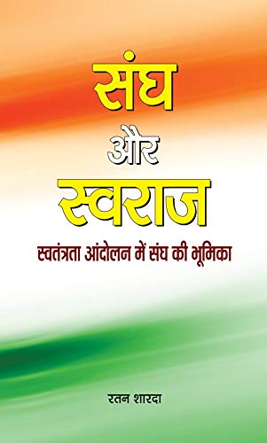 Sangh Aur Swaraj: The Relationship Between Rss And IndiaS Struggle For Independence — Rss History & Theory-Ratan Sharda - Dista