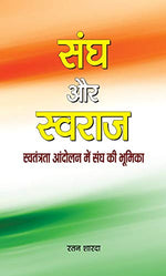 Thumbnail for Sangh Aur Swaraj: The Relationship Between Rss And IndiaS Struggle For Independence — Rss History & Theory-Ratan Sharda - Dista