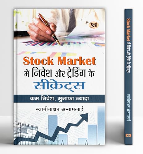 Share Market Book In Hindi | Stock Market Mein Nivesh Aur Trading Ke Secrets | Strategies To Make Money In The Share Market | Options Trading | Price Action Trading | Swing Trading | Breakout Trading-Swaminathan Annamalai - Dista