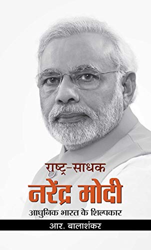 Rashtra-Sadhak Narendra Modi-R. Balashankar - Dista