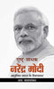 Rashtra-Sadhak Narendra Modi-R. Balashankar - Dista