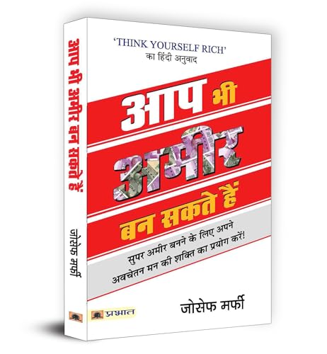 Aap Bhi Ameer Ban Sakte Hain: Hindi Version Of Think Yourself Rich - Joseph Murphy | Harnessing The Power Of Mind For Success, Prosperity And Abundance | Discover Your Birthright To Wealth Hindi-Joseph Murphy - Dista