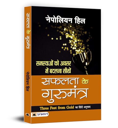 Three Feet From Gold By Napoleon Hill | Hindi Edition- Safalta Ke Gurumantra | Turn Obstacles Into Opportunities Self-Help For Success-Napoleon Hill - Dista