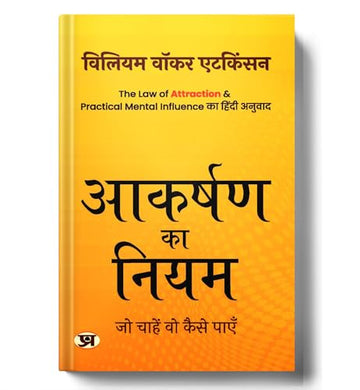 The Law Of Attraction : Aakarshan Ka Niyam | Manifest Anything Or Ask And It Is Given | Hidden Power Of Your Subconscious Mind — Self Help Book In Hindi-William Walker Atkinson - Dista