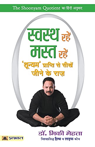 Swastha Rahen, Mast Rahen (A Guide To Holistic Health And Wellness) The Shoonyam Quotient Hindi Translation-Dr. Mickey Mehta - Dista