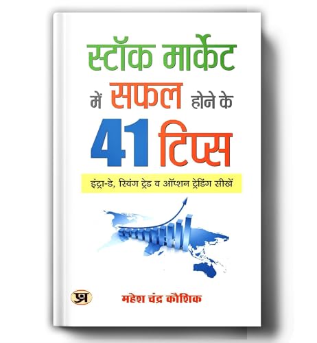 Stock Market Mein Safal Hone Ke 41 Tips: Ultimate Share Market Guide For Beginners | Investing, Trading Strategies, Wealth Creation & Financial Freedom — Book In Hindi-Mahesh Chandra Kaushik - Dista