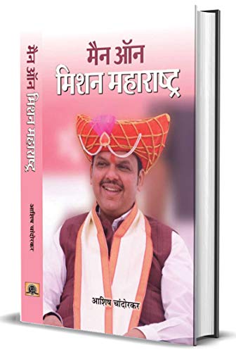 Man On Mission Maharashtra | Devendra Fadnavis Minister For Law And Justice Of Maharashtra-Ashish Chandorkar - Dista