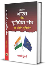 Thumbnail for Bharat Aur Europeeya Sangh : Ek Antrang Drishtikon-Bhaswati Mukherjee - Dista