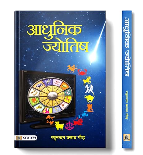 Adhunik Jyotish | A Guide To Modern And Traditional Astrology Techniques, Scientific Methods And Practical Applications For Accurate Predictions And Chart Readings- Raghunandan Prasad Gaur - Dista