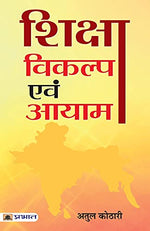 Thumbnail for Shiksha : Vikalp Evam Aayam: Innovations In Indian Education-Atul Kothari - Dista
