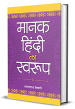Thumbnail for Manak Hindi Ka Swaroop-Bhola Nath Tiwari - Dista
