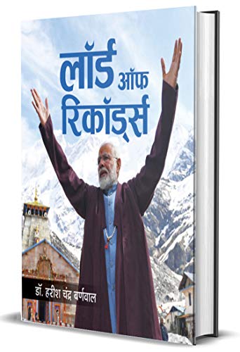 Lord Of Records-Dr. Harish Chandra Burnwal - Dista