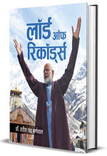 Thumbnail for Lord Of Records-Dr. Harish Chandra Burnwal - Dista