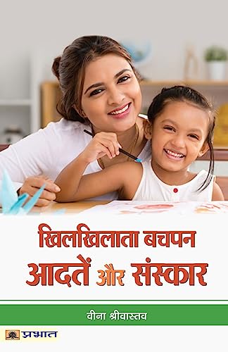 Khilkhilata Bachapan : Aadaten Aur Sanskar-Veena Srivastava - Dista