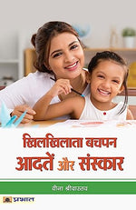 Thumbnail for Khilkhilata Bachapan : Aadaten Aur Sanskar-Veena Srivastava - Dista