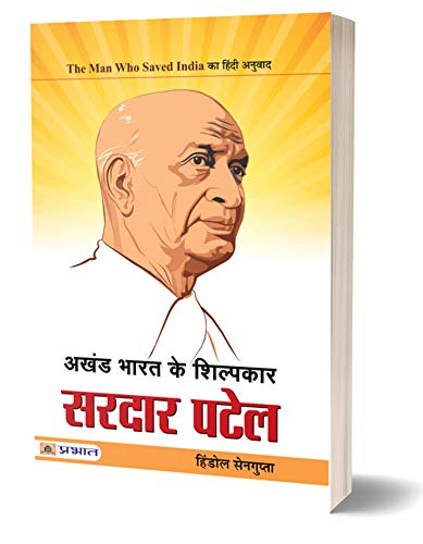 Akhand Bharat Ke Shilpakar Sardar Patel (Original Hindi Translation Of The Man Who Saved India) (Sardar Vallabhbhai Patel Iron Man Of India) Biography & Thoughts Hindi Edition-Hindol Sengupta - Dista