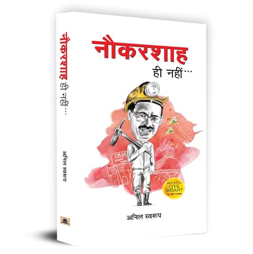 Naukarshah Hi Nahin (Not Just A Civil Servant By Anil Swarup Hindi)-Anil Swarup - Dista