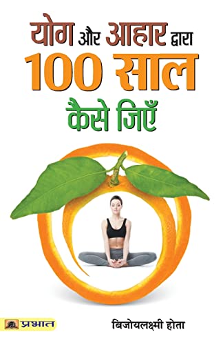 Yoga Aur Aahar Dwara 100 Saal Kaise Jiyen-Bijoylaxmi Hota - Dista