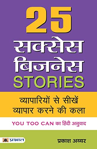 25 Success Business Stories: (Hindi Translation Of You Too Can) A Guide To Practical Strategies, Expert Advice And Inspiring Success Stories For Aspiring Entrepreneurs In Hindi-Prakash Iyer - Dista