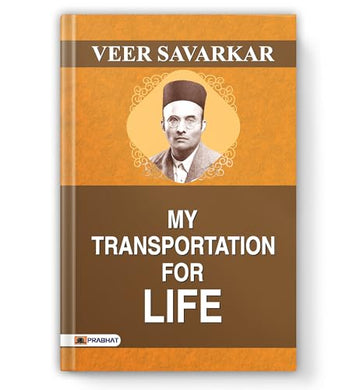 My Transportation For Life: The Memoirs Of Veer Savarkar 10 Years In Cellular Jail (Kala Pani) | Hindutva Philosophy And Indian Freedom Struggle (Historical Classics)-Veer Savarkar - Dista