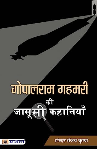 Gopalram Gahmari Ki Jasoosi Kahaniyan (Detective Stories In Hindi)-Gopalram Gahmari - Dista