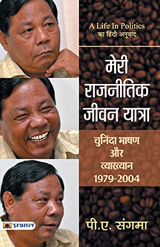 Meri Rajneetik Jeevan Yatra-P. A. Sangma - Dista