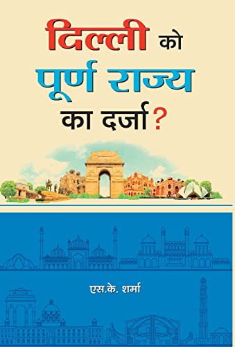 Delhi Ko Poorna Rajya Ka Darza?-S.K. Sharma - Dista
