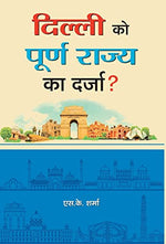 Thumbnail for Delhi Ko Poorna Rajya Ka Darza?-S.K. Sharma - Dista