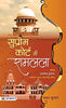 Supreme Court Mein Ramlala-Pawan Kumar - Dista