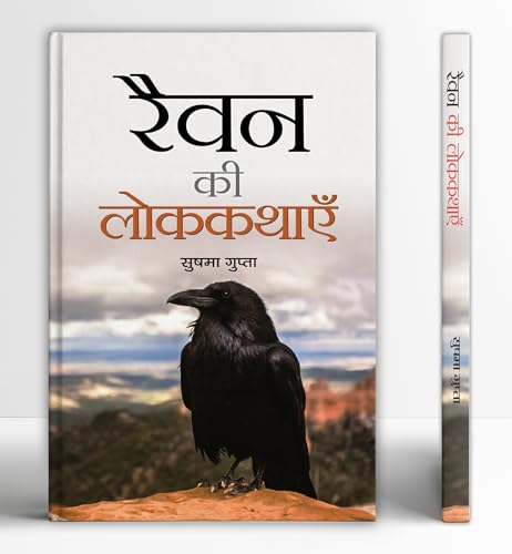 Raven Ki Lokkathayen-Sushma Gupta - Dista