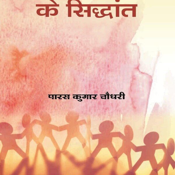 Samajshastra Ke Siddhant - Gyan Books - Distacart