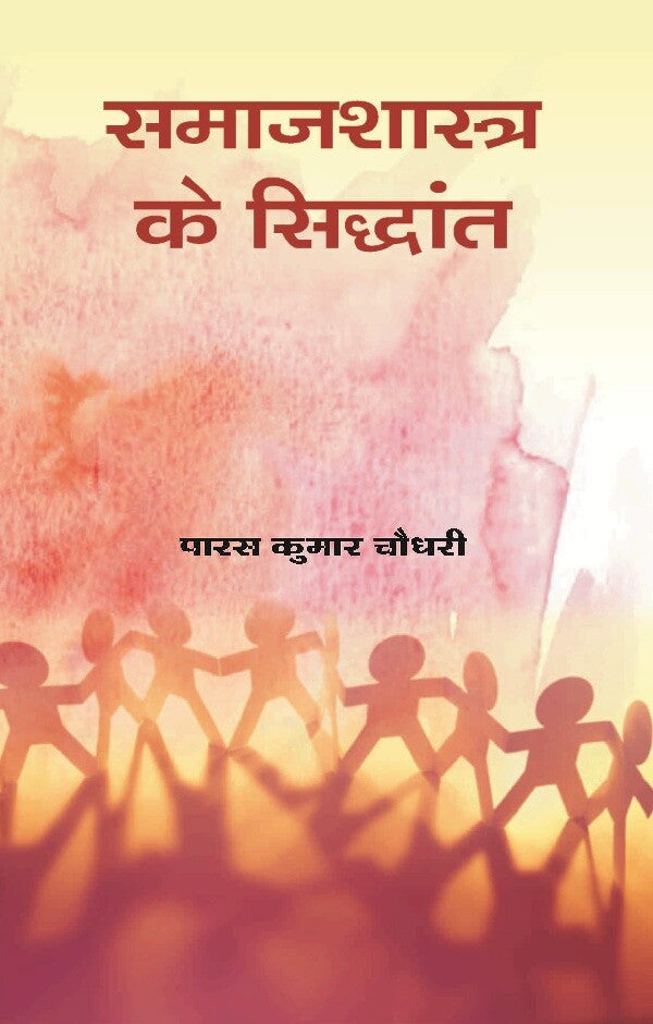 Samajshastra Ke Siddhant - Gyan Books - Distacart