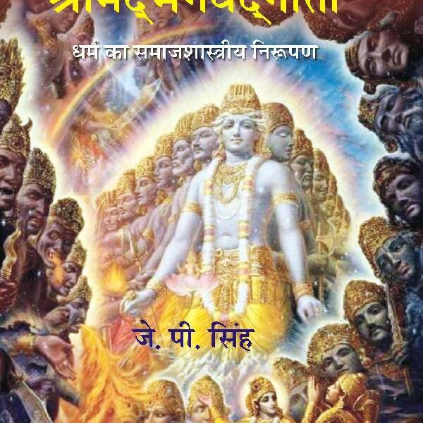 Mahabharat Evam Srimadbhagavadgeeta Dharm ka Samajshastriya Nirupan - Gyan Books - Distacart
