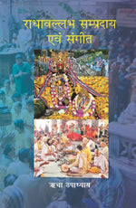 Thumbnail for राधावल्लभ सम्प्रदाय एवं संगीत (Radhavallabh Sampradaya Evam Sangeet) - Gyan Books - Distacart