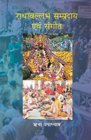 राधावल्लभ सम्प्रदाय एवं संगीत (Radhavallabh Sampradaya Evam Sangeet) - Gyan Books - Distacart