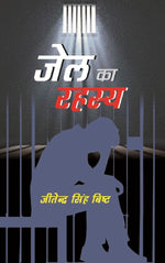 Thumbnail for Jail Ka Rahasya - Gyan Books - Distacart