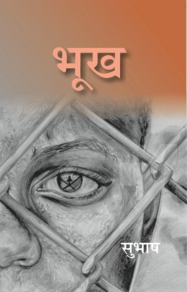 भूख (Bhookh) - Gyan Books - Distacart