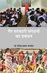 Thumbnail for गैर-सरकारी संगठनों का प्रबन्धन (Gair Sarkari Sangathano Ka Prabandhan) - Gyan Books - Distacart